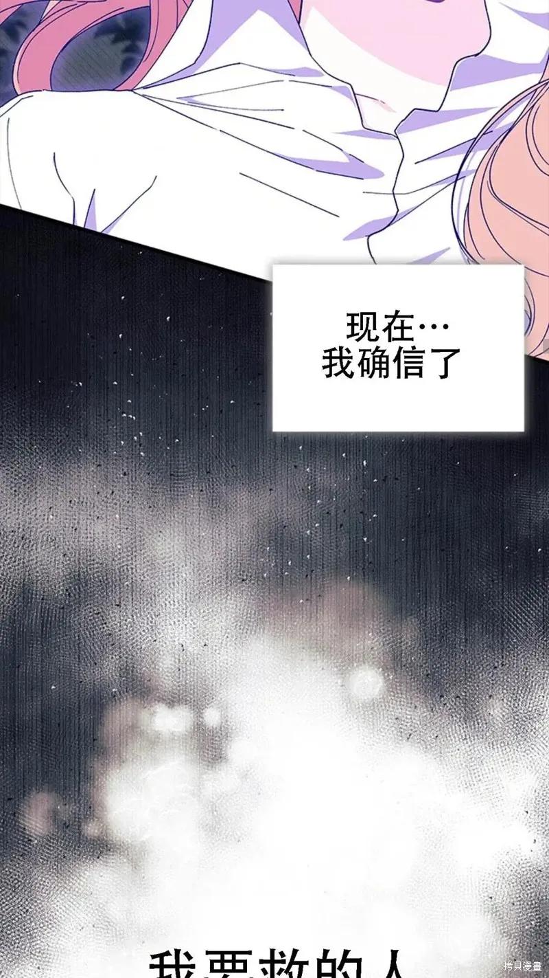 《我不想当鹊桥》第86话 第5页