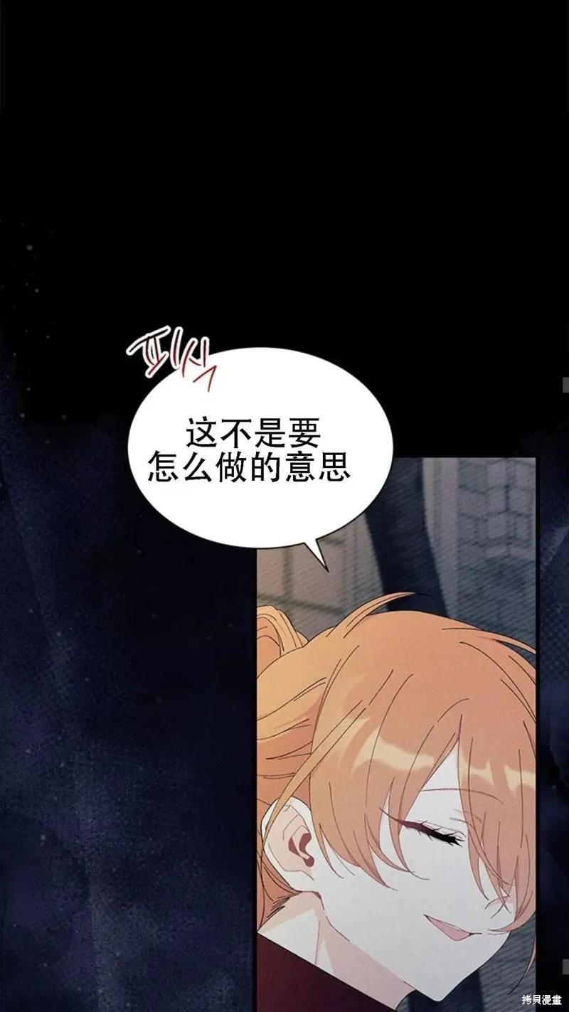 《我不想当鹊桥》第86话 第9页