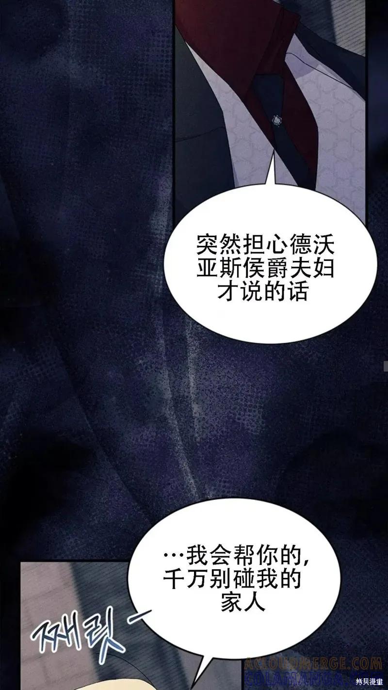 《我不想当鹊桥》第86话 第10页