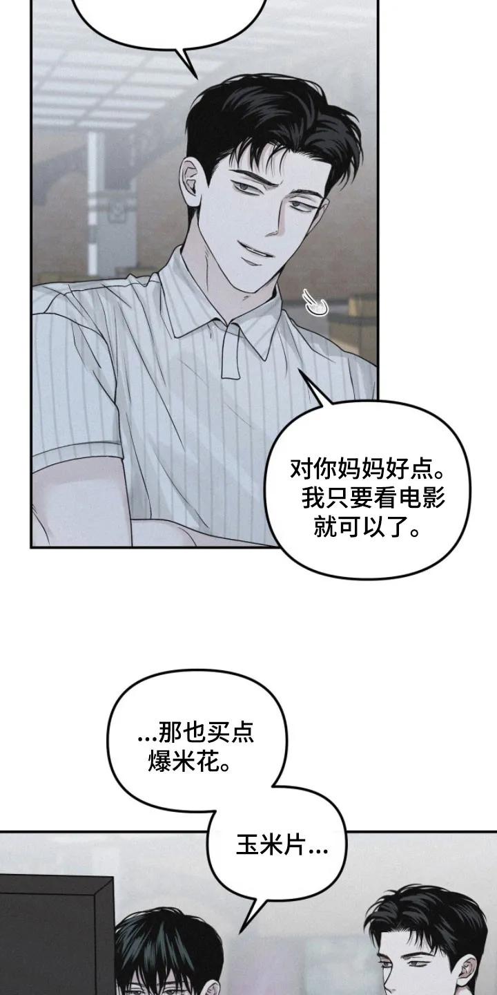《负罪缩影》第88章：【第二季】看电影 第12页