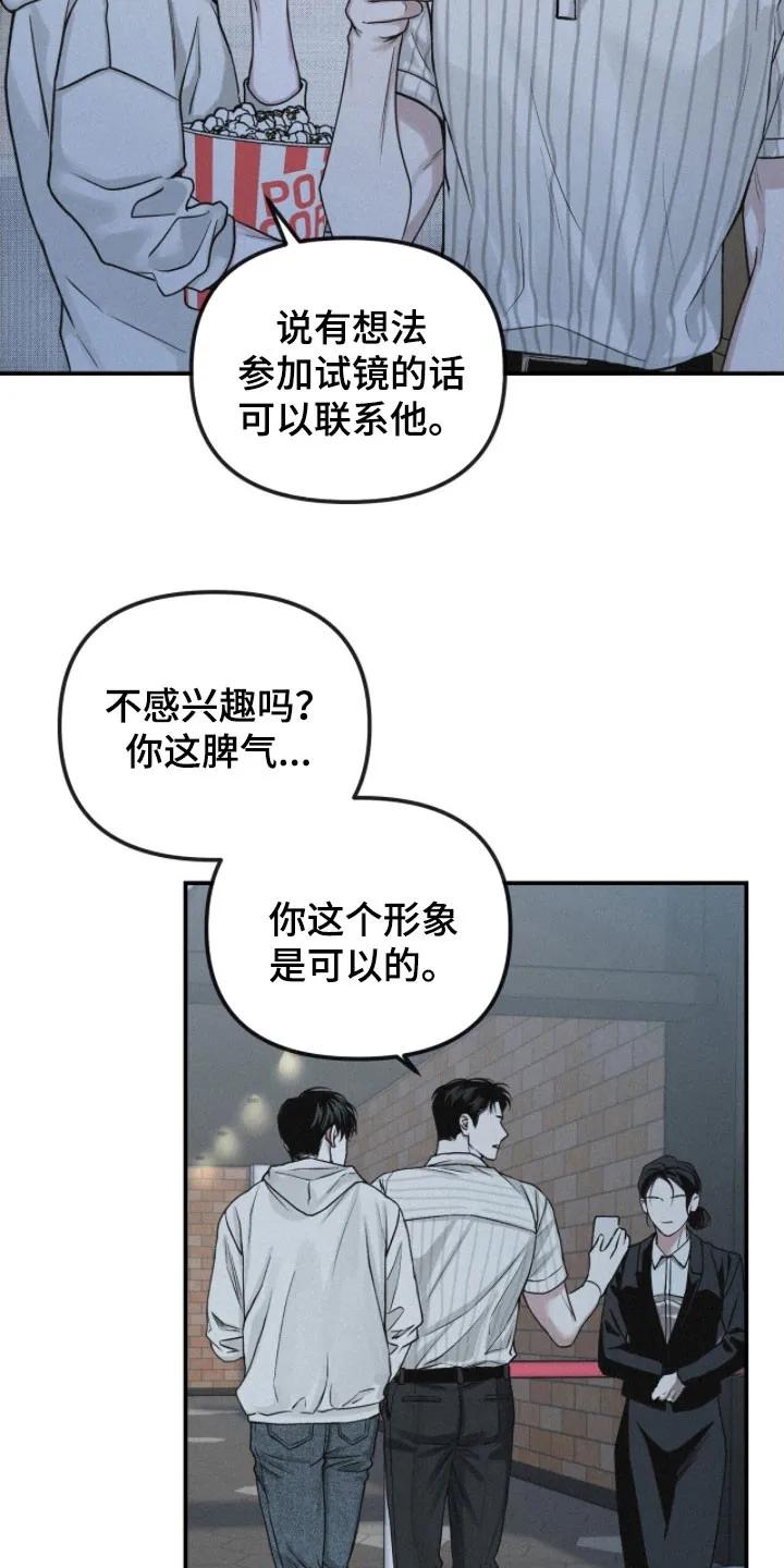 《负罪缩影》第88章：【第二季】看电影 第26页