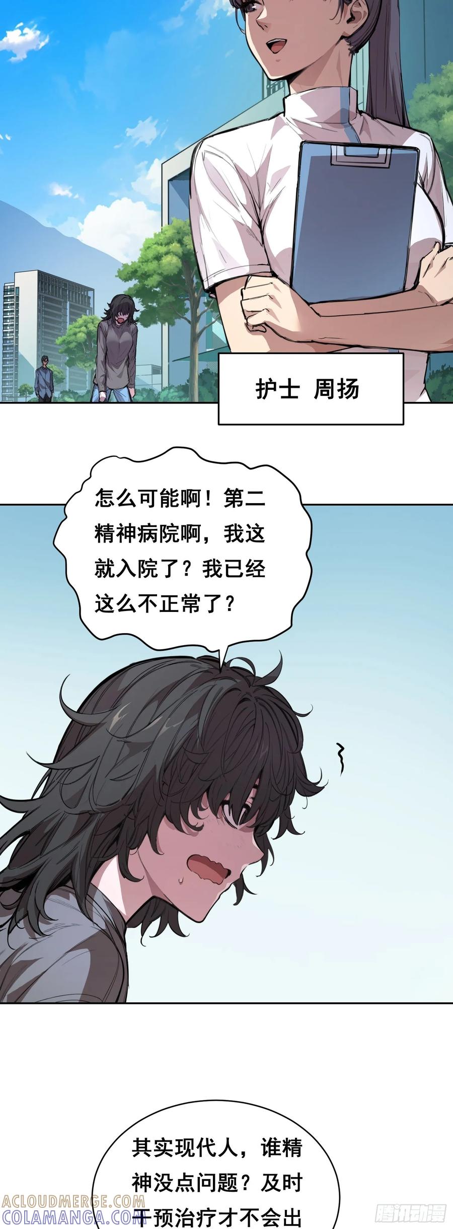 《情绪病》008 庇护 第43页
