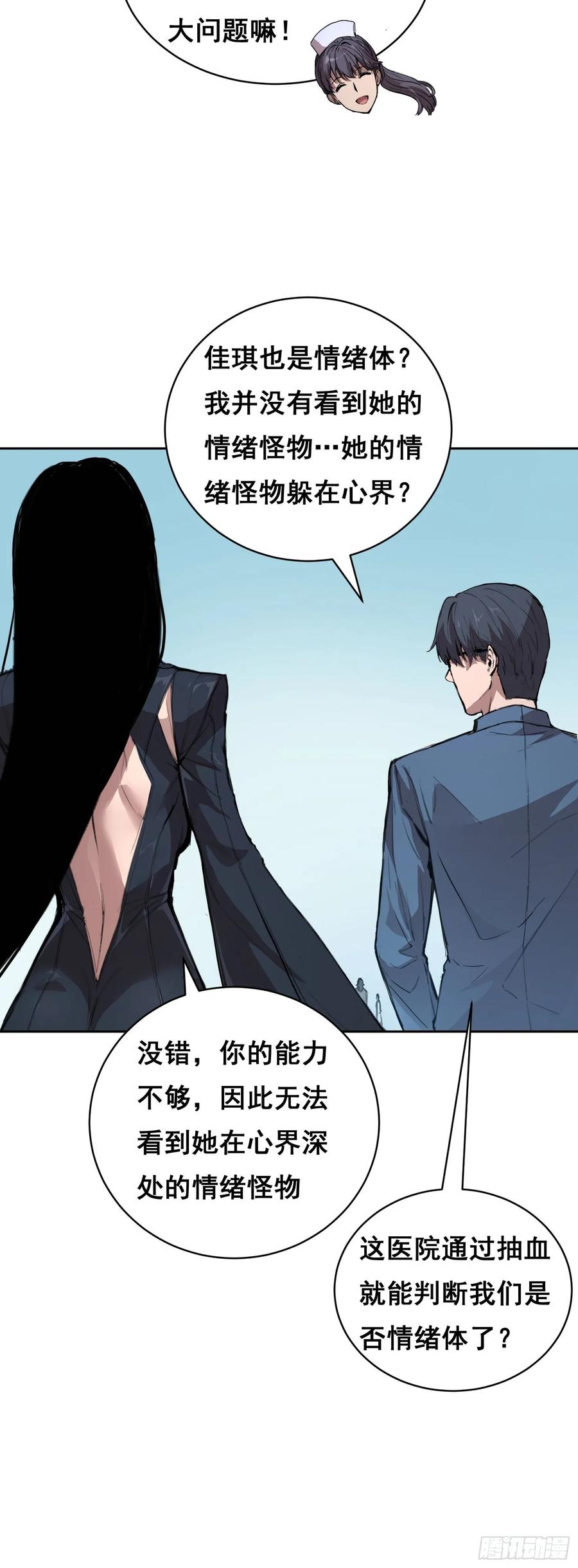 《情绪病》008 庇护 第44页