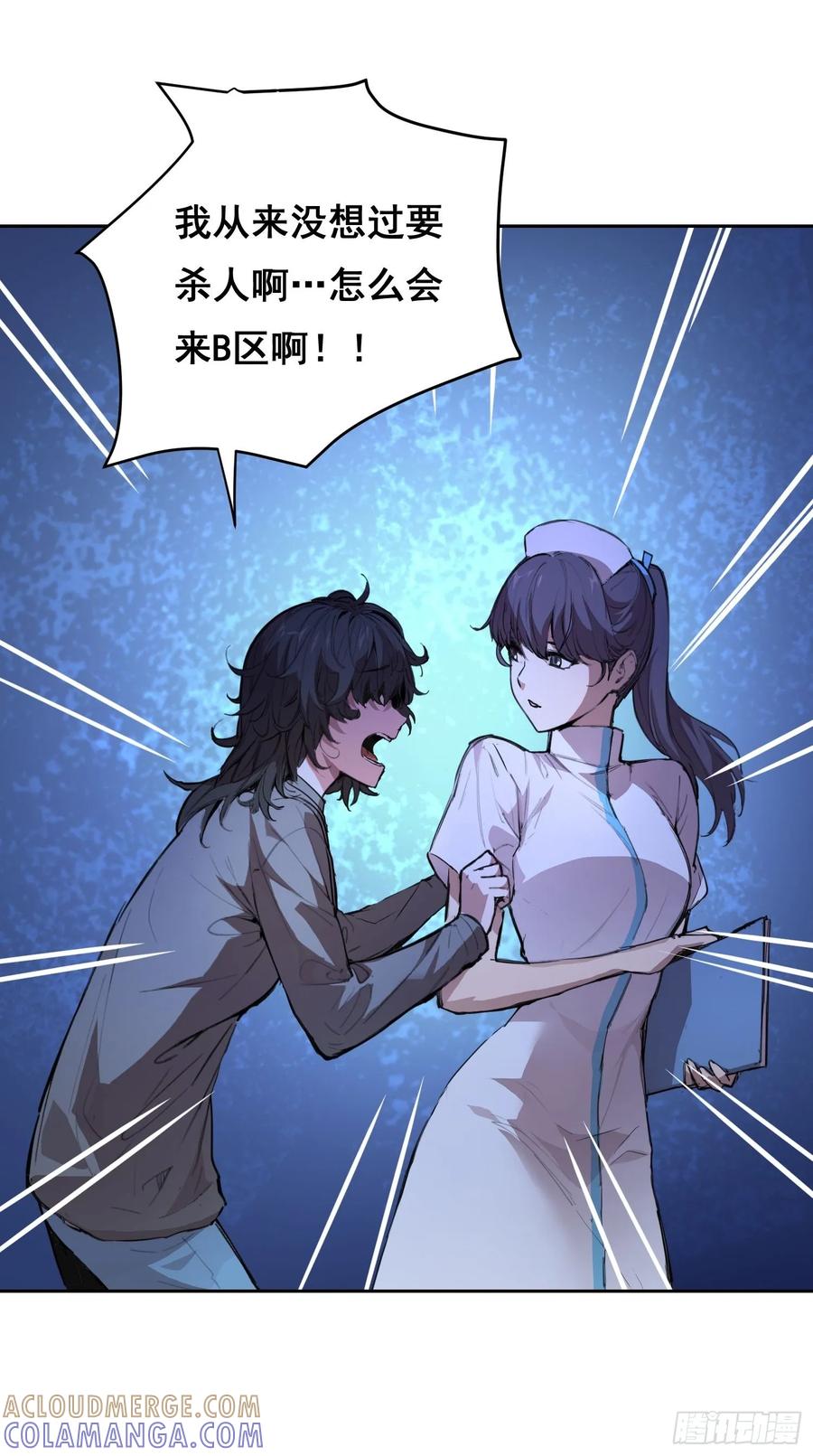 《情绪病》008 庇护 第49页
