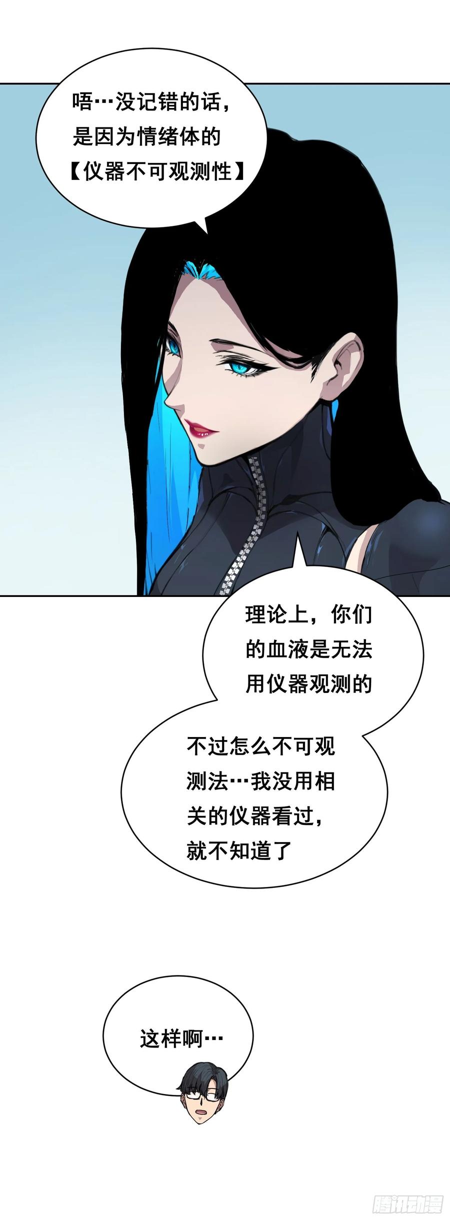 《情绪病》008 庇护 第45页