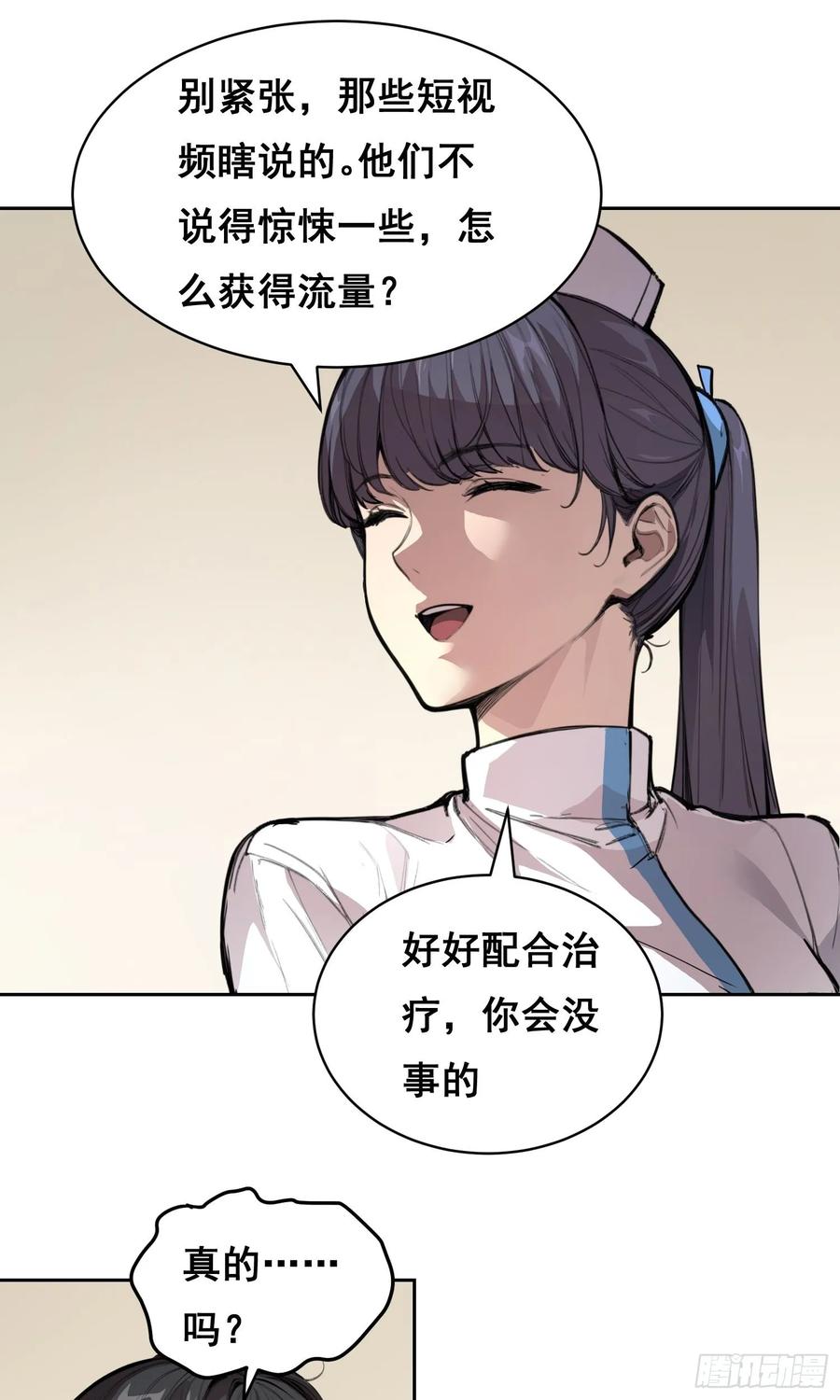 《情绪病》008 庇护 第50页