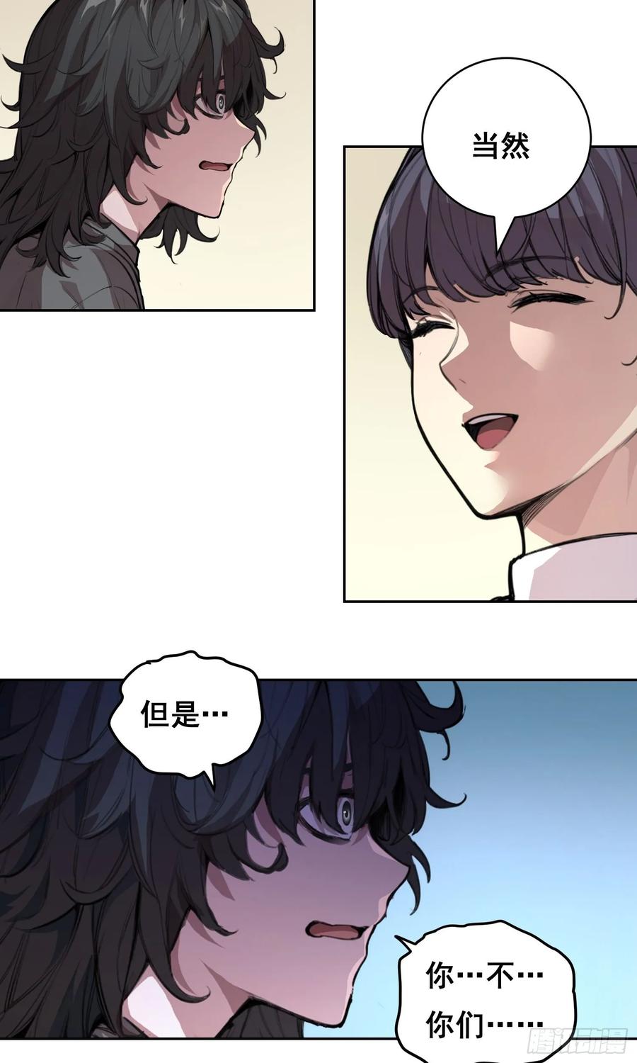 《情绪病》008 庇护 第51页