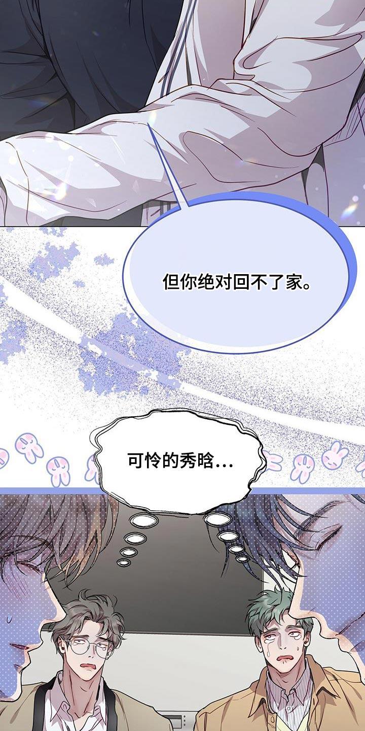 《虚情假意》第98章：你绝对回不了家 第28页