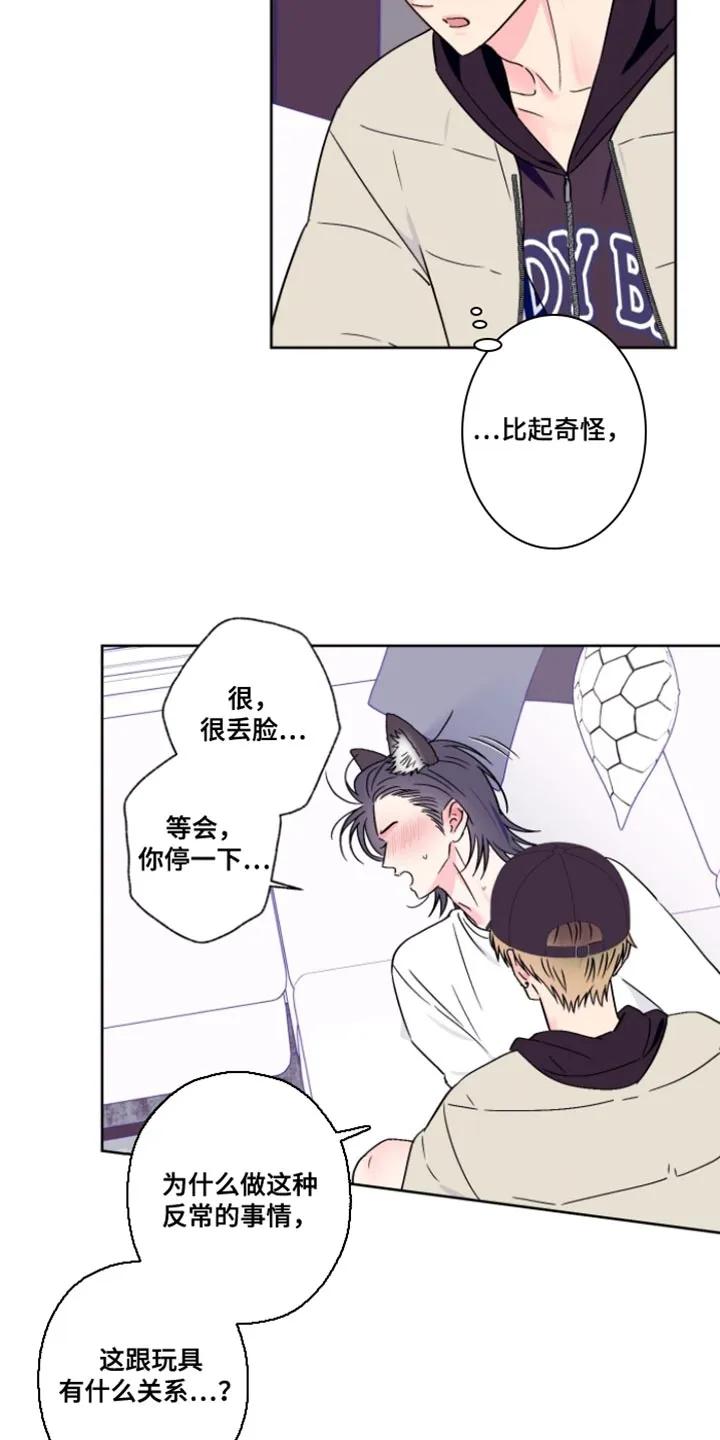 《倒霉经纪人》第104章：【第二季】我不想跟哥疏远 第2页