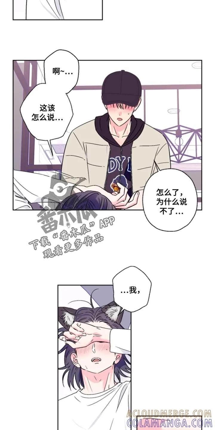 《倒霉经纪人》第104章：【第二季】我不想跟哥疏远 第7页