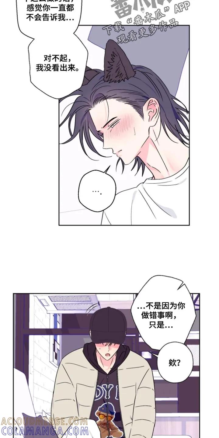 《倒霉经纪人》第104章：【第二季】我不想跟哥疏远 第5页