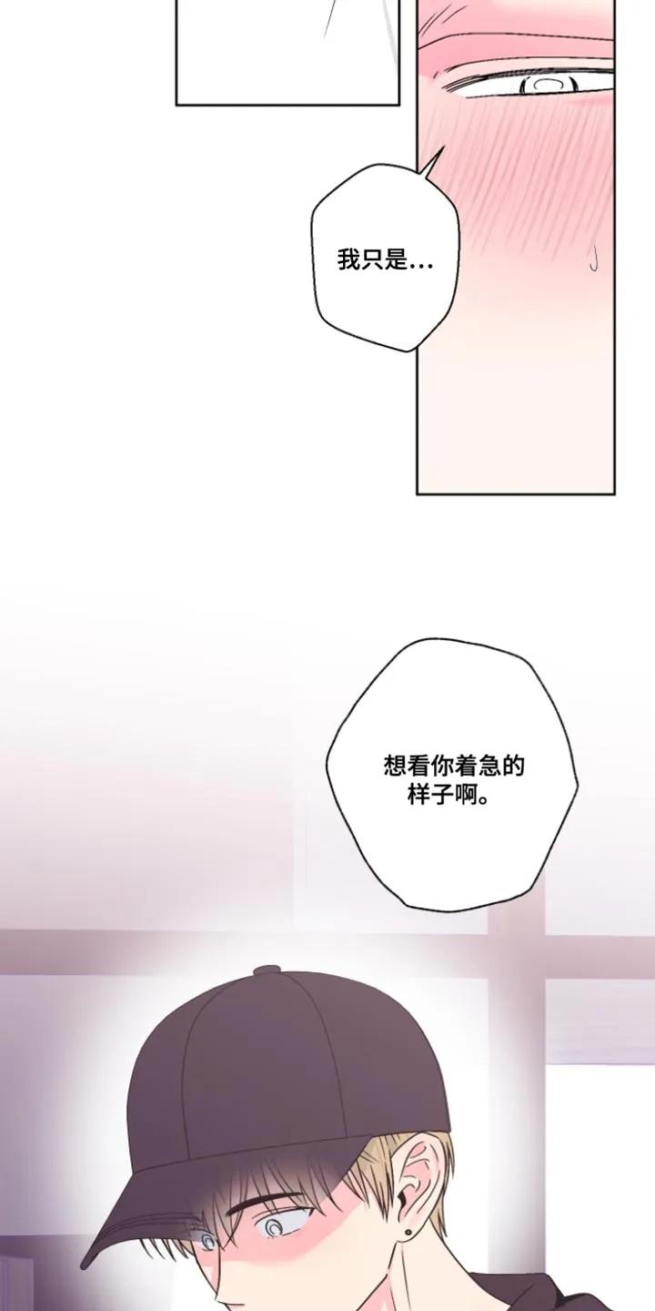 《倒霉经纪人》第104章：【第二季】我不想跟哥疏远 第8页