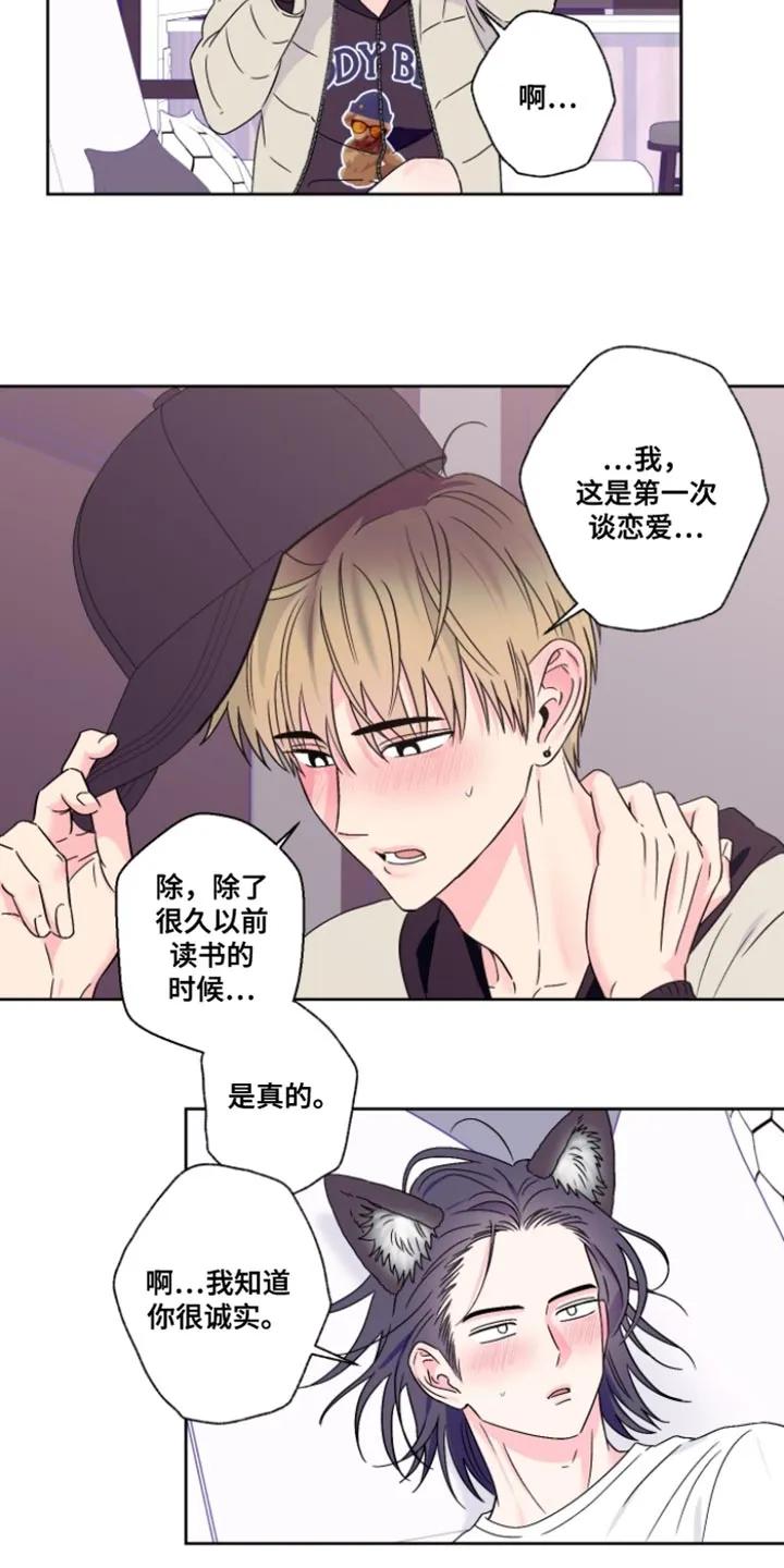 《倒霉经纪人》第104章：【第二季】我不想跟哥疏远 第14页
