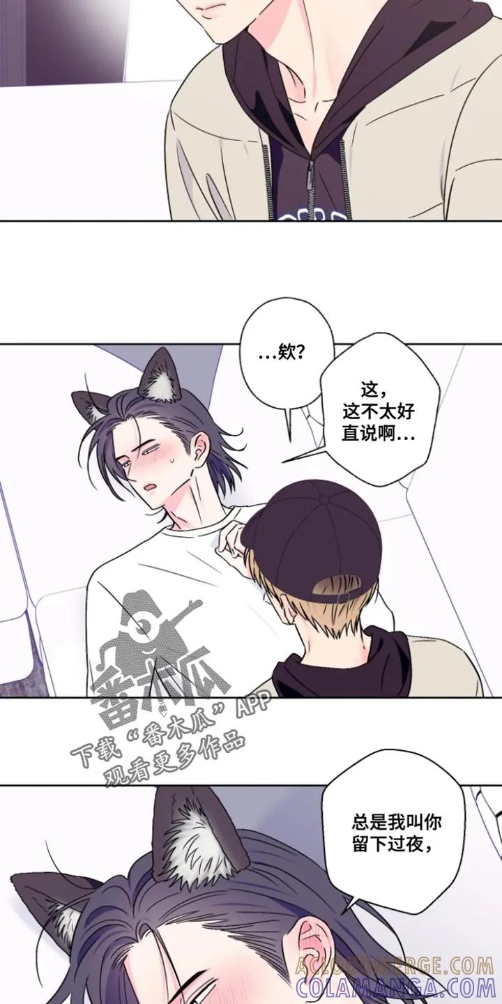 《倒霉经纪人》第104章：【第二季】我不想跟哥疏远 第9页
