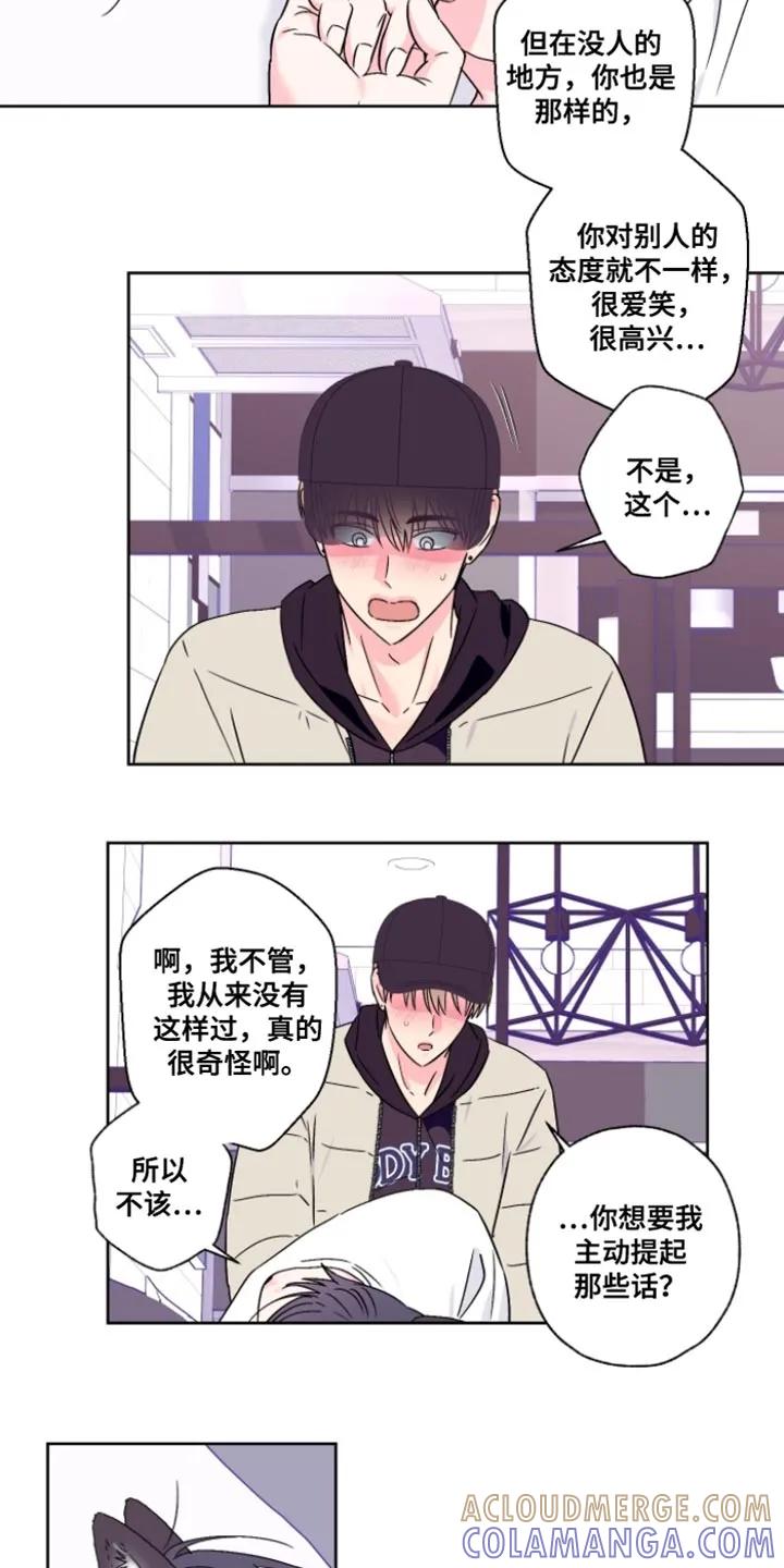 《倒霉经纪人》第104章：【第二季】我不想跟哥疏远 第11页