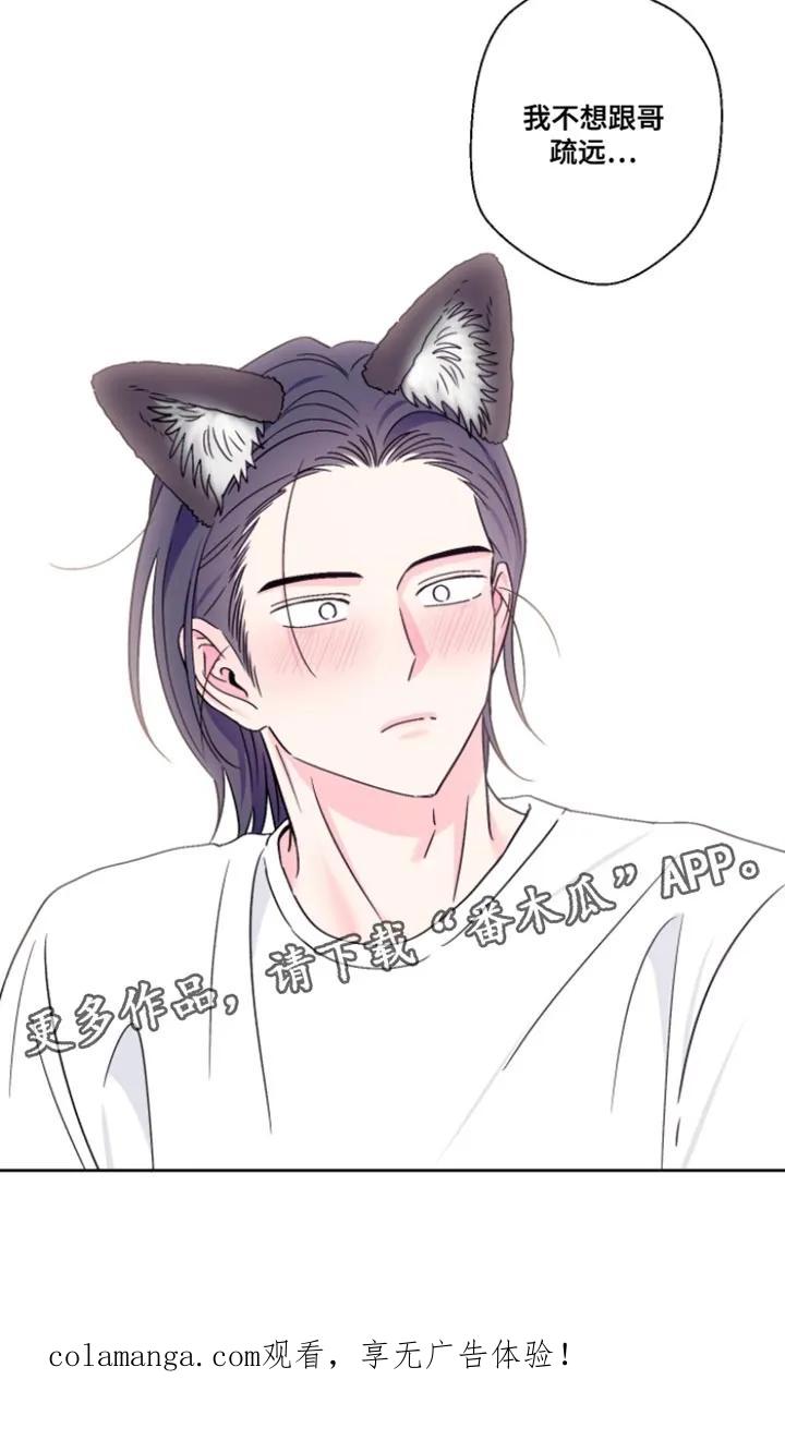 《倒霉经纪人》第104章：【第二季】我不想跟哥疏远 第16页