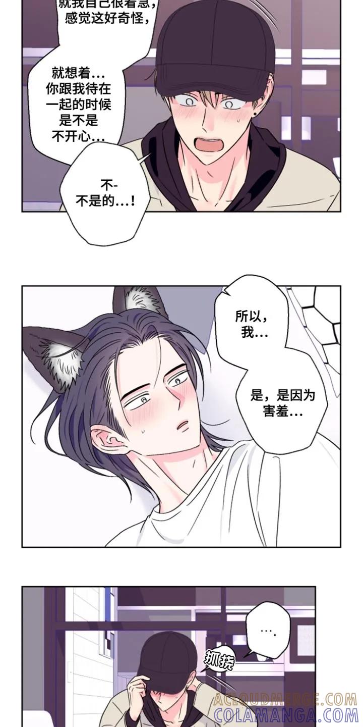 《倒霉经纪人》第104章：【第二季】我不想跟哥疏远 第13页