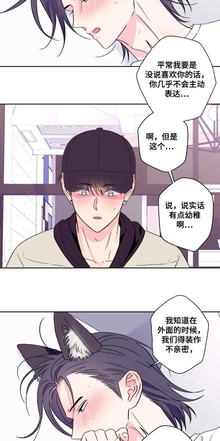 《倒霉经纪人》第104章：【第二季】我不想跟哥疏远 第10页