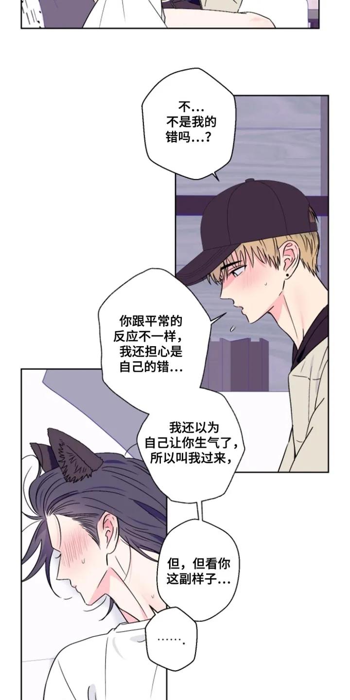 《倒霉经纪人》第104章：【第二季】我不想跟哥疏远 第6页