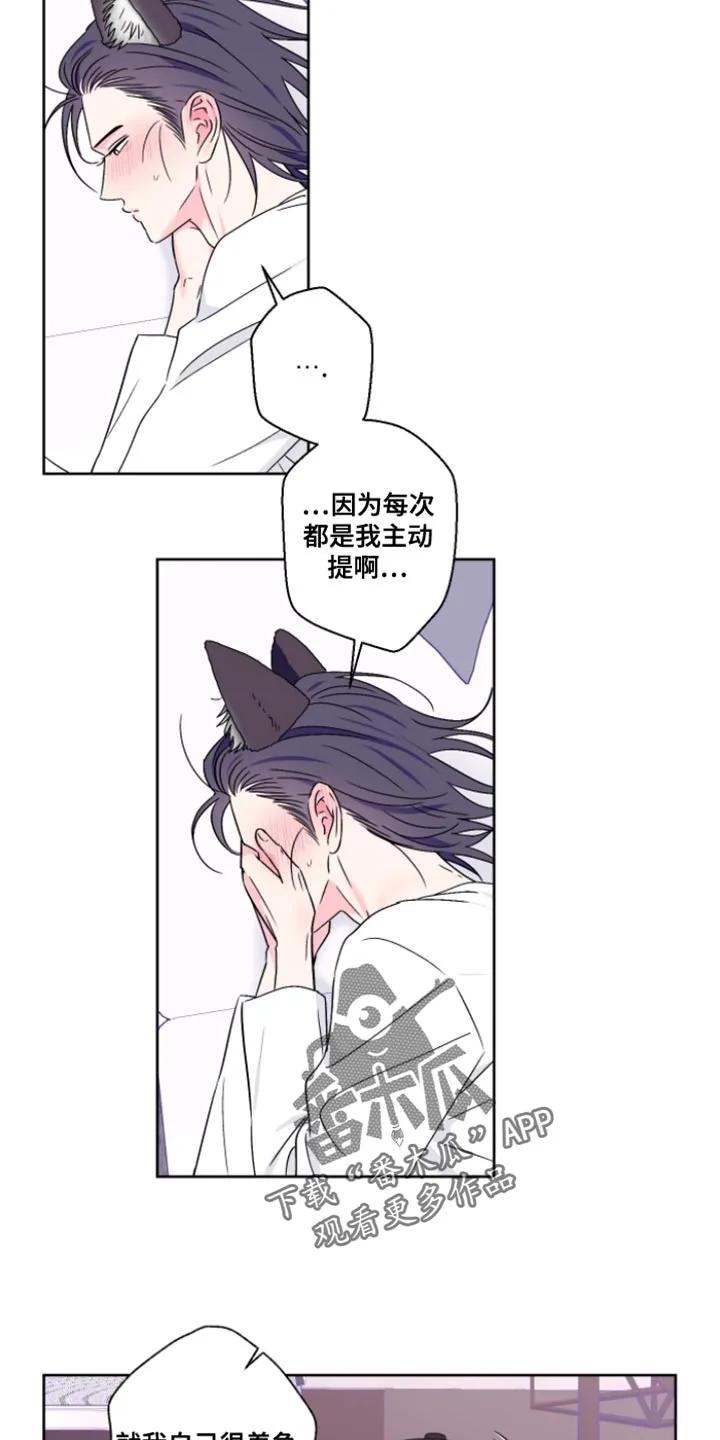 《倒霉经纪人》第104章：【第二季】我不想跟哥疏远 第12页