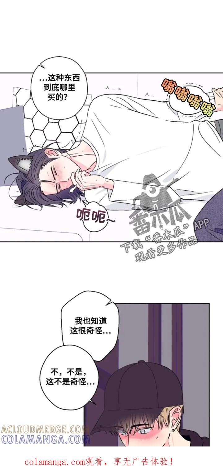 《倒霉经纪人》第104章：【第二季】我不想跟哥疏远 第1页