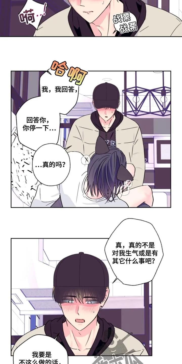 《倒霉经纪人》第104章：【第二季】我不想跟哥疏远 第4页