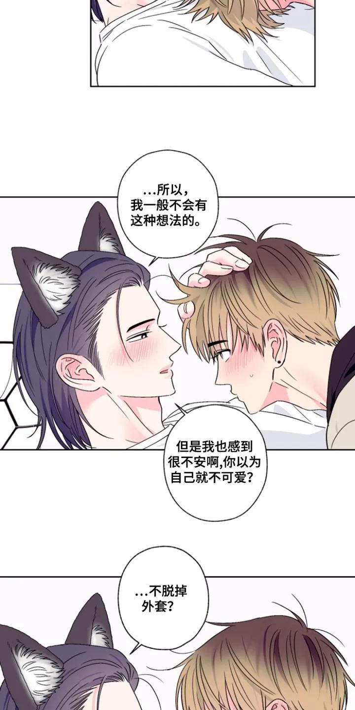 《倒霉经纪人》第105章：【第二季】真的很适合你 第2页