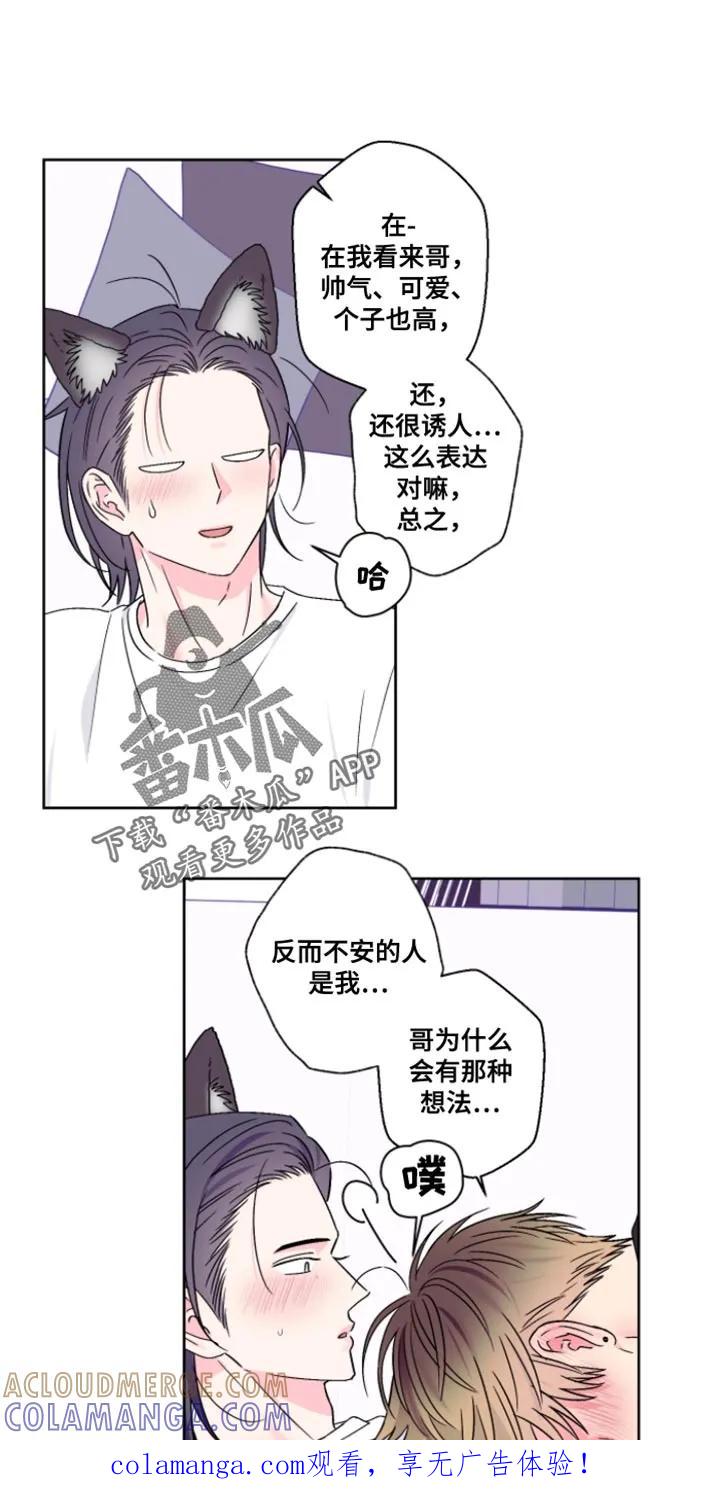 《倒霉经纪人》第105章：【第二季】真的很适合你 第1页