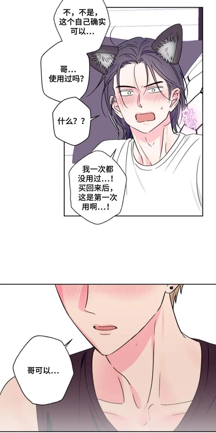 《倒霉经纪人》第105章：【第二季】真的很适合你 第14页