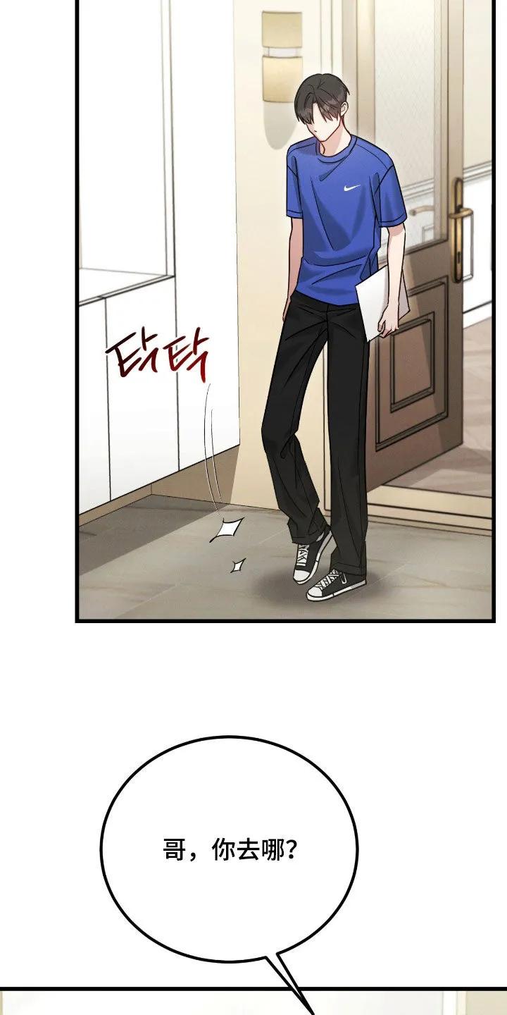 《强制暗示》第109章：【第二季】吃醋 第2页