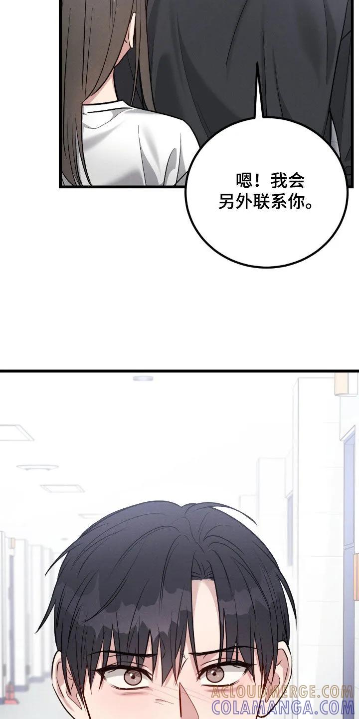 《强制暗示》第109章：【第二季】吃醋 第25页