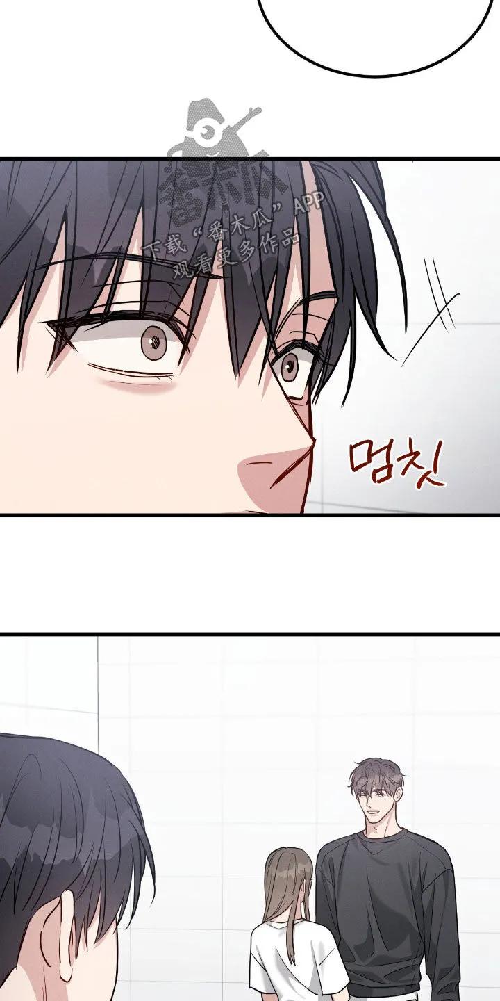 《强制暗示》第109章：【第二季】吃醋 第18页