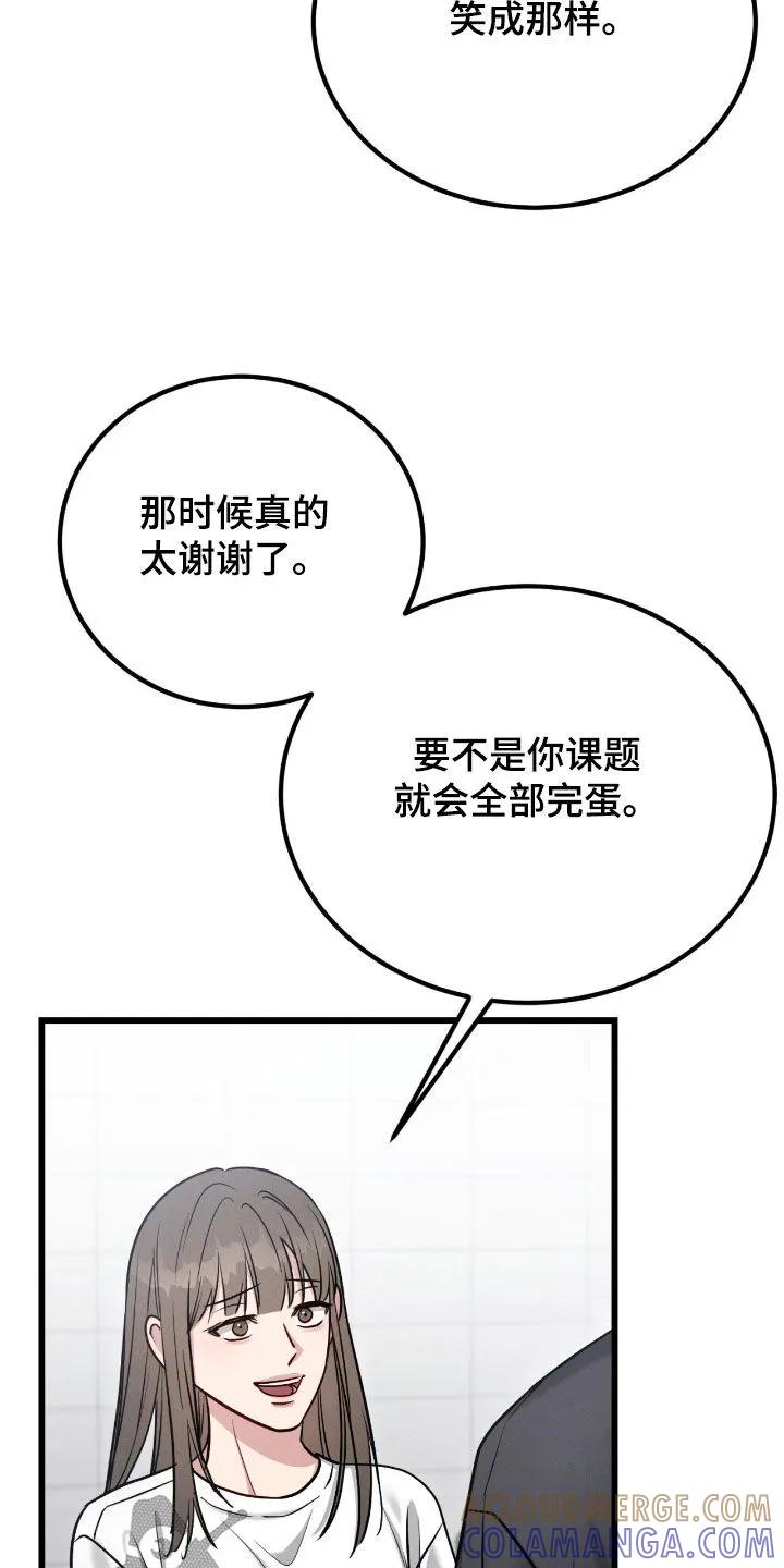 《强制暗示》第109章：【第二季】吃醋 第23页