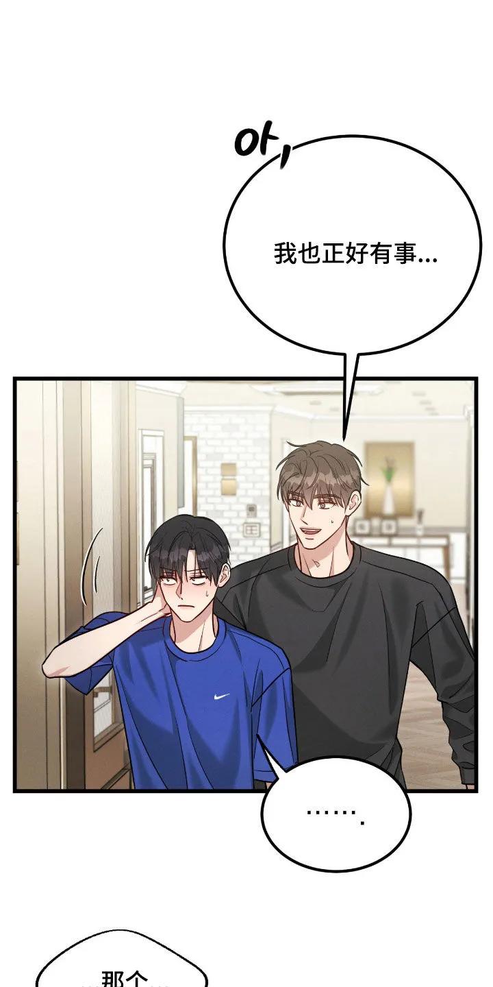 《强制暗示》第109章：【第二季】吃醋 第6页