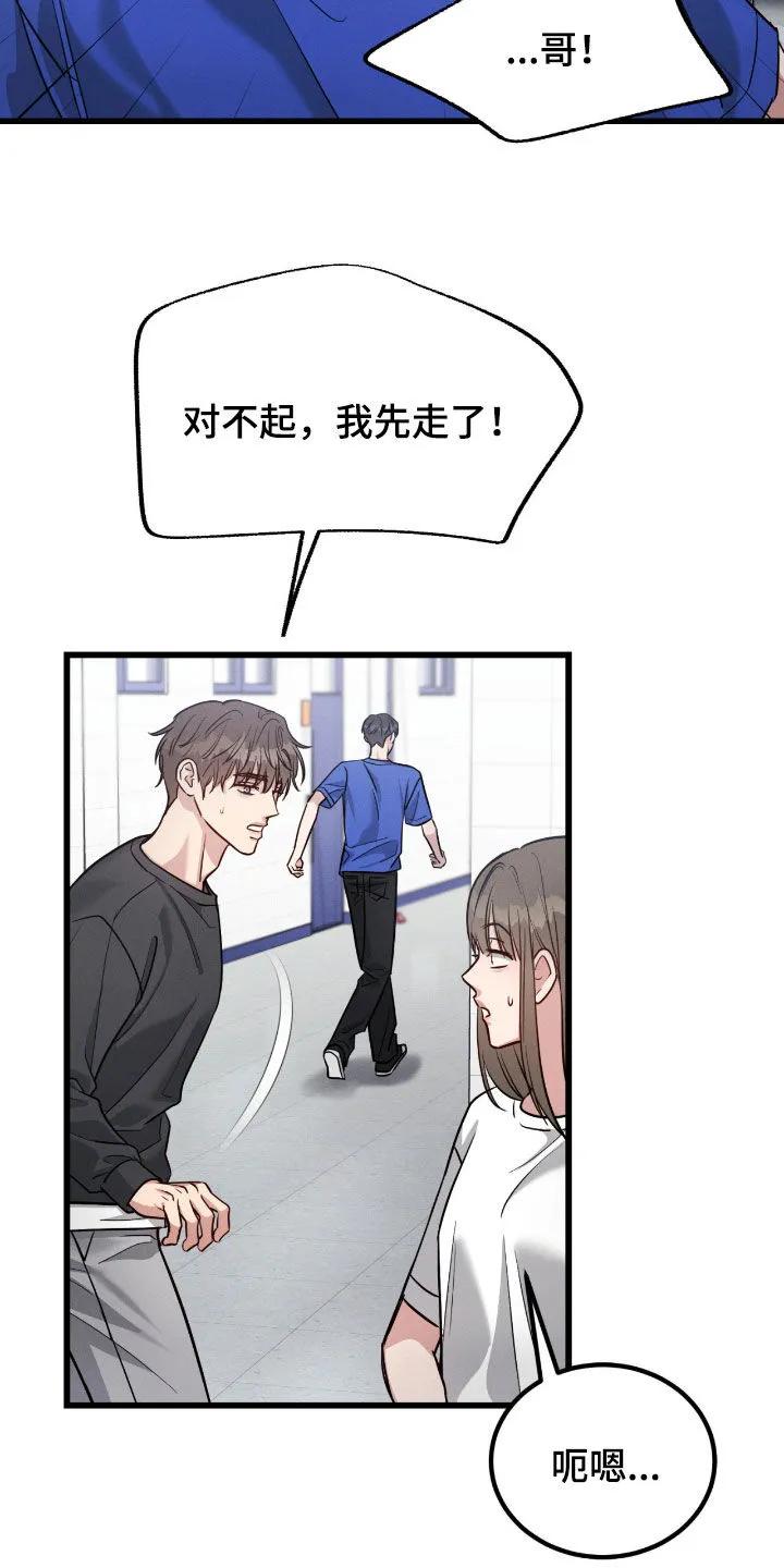 《强制暗示》第109章：【第二季】吃醋 第28页