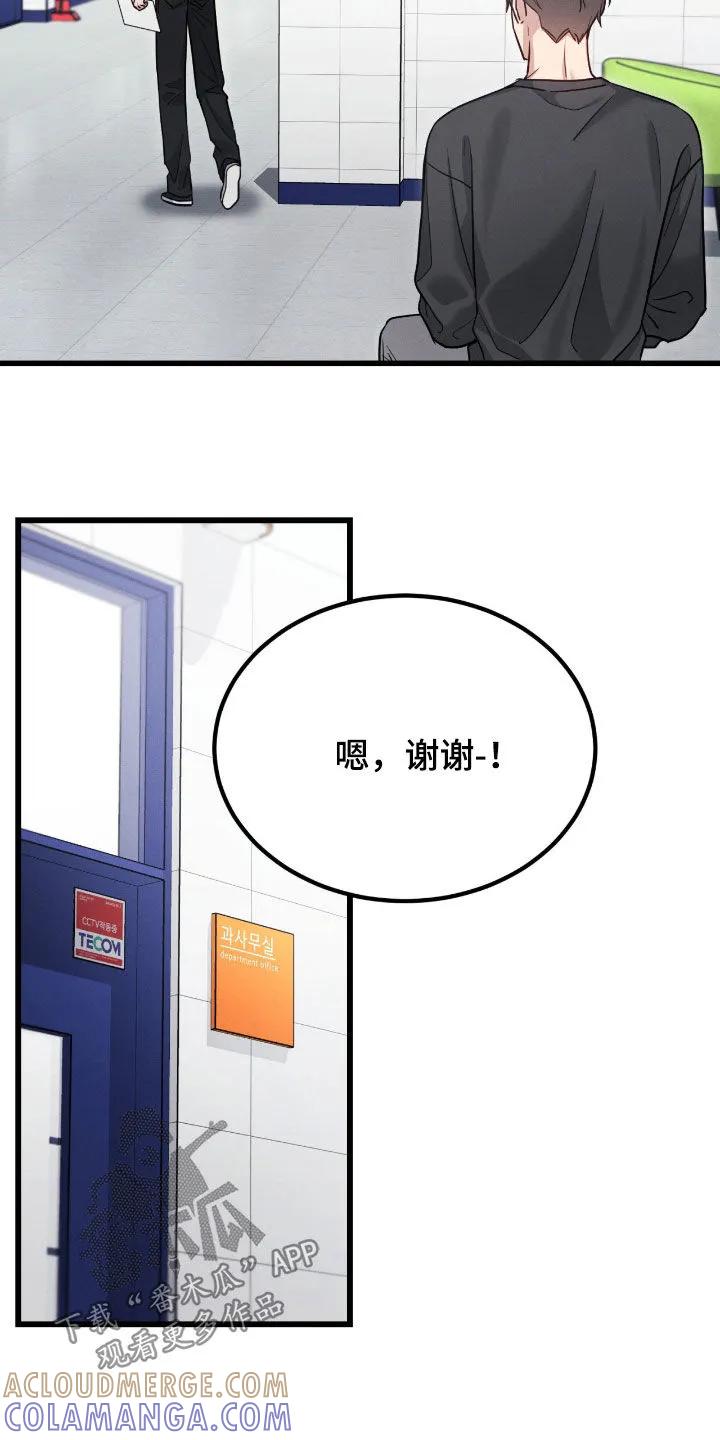 《强制暗示》第109章：【第二季】吃醋 第15页