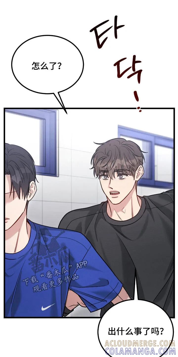 《强制暗示》第109章：【第二季】吃醋 第29页