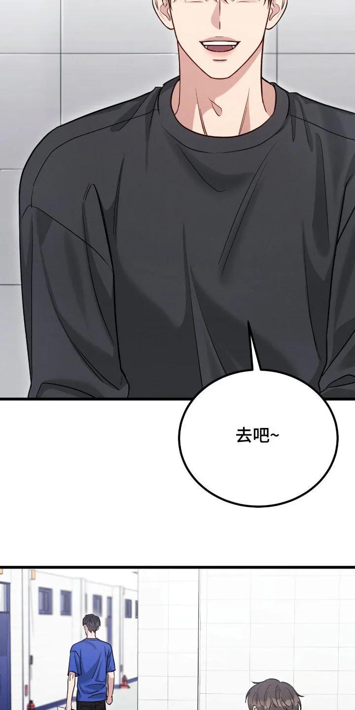 《强制暗示》第109章：【第二季】吃醋 第14页
