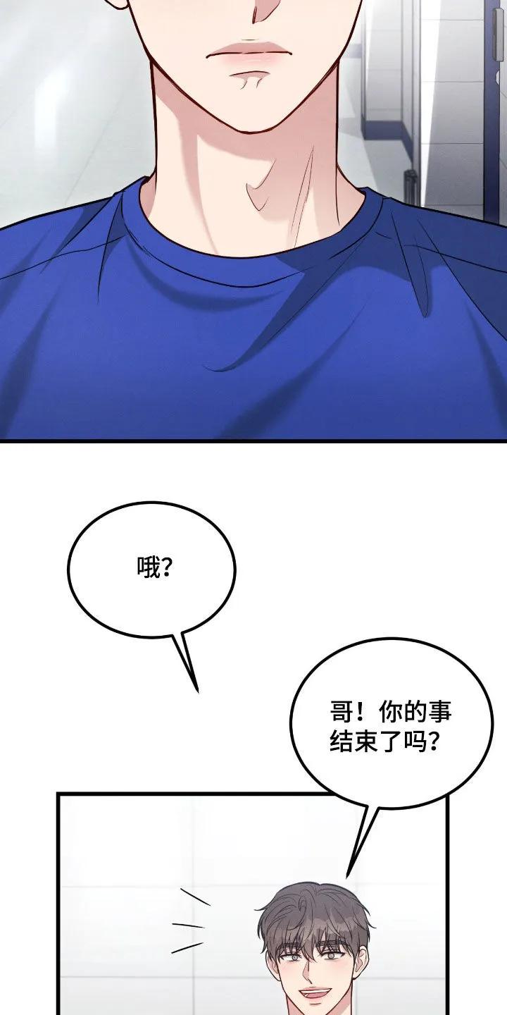 《强制暗示》第109章：【第二季】吃醋 第26页
