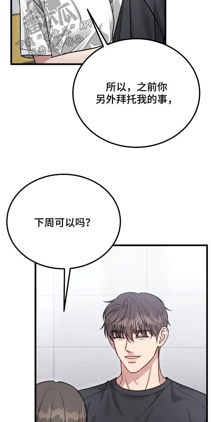《强制暗示》第109章：【第二季】吃醋 第24页
