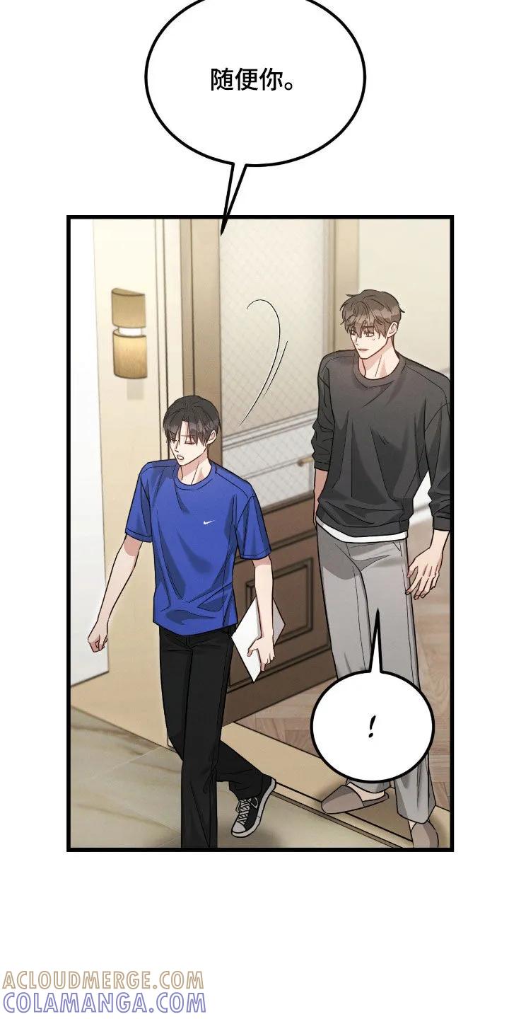 《强制暗示》第109章：【第二季】吃醋 第9页
