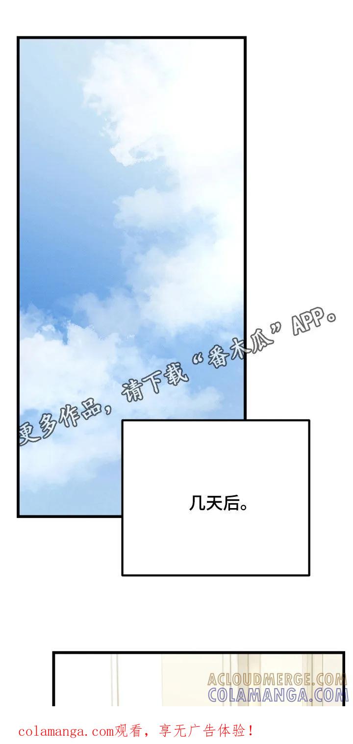 《强制暗示》第109章：【第二季】吃醋 第1页