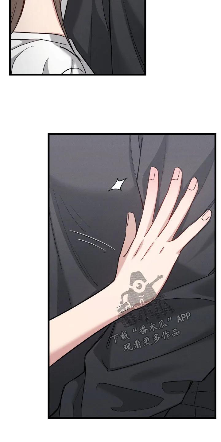 《强制暗示》第109章：【第二季】吃醋 第20页