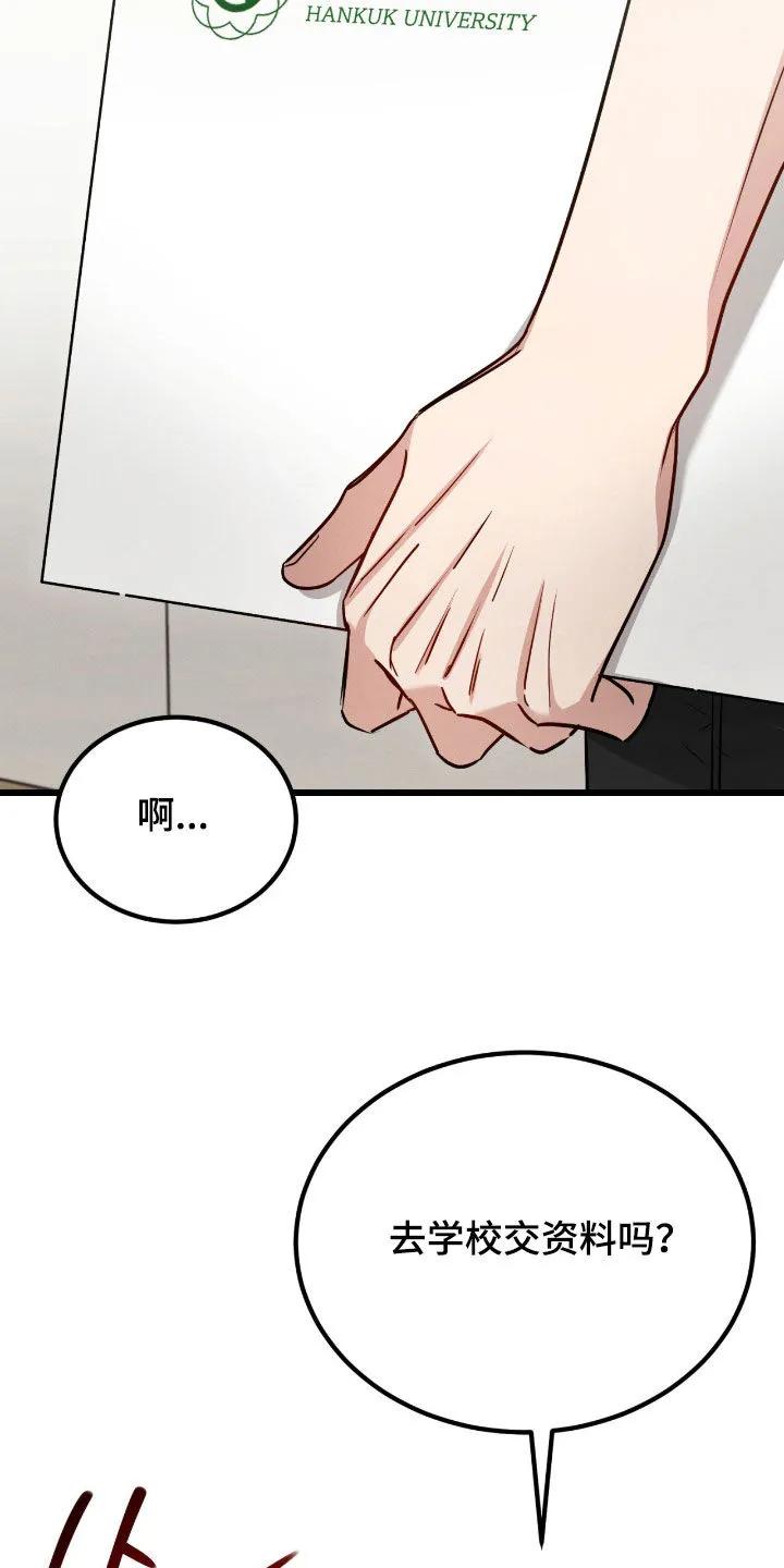 《强制暗示》第109章：【第二季】吃醋 第4页