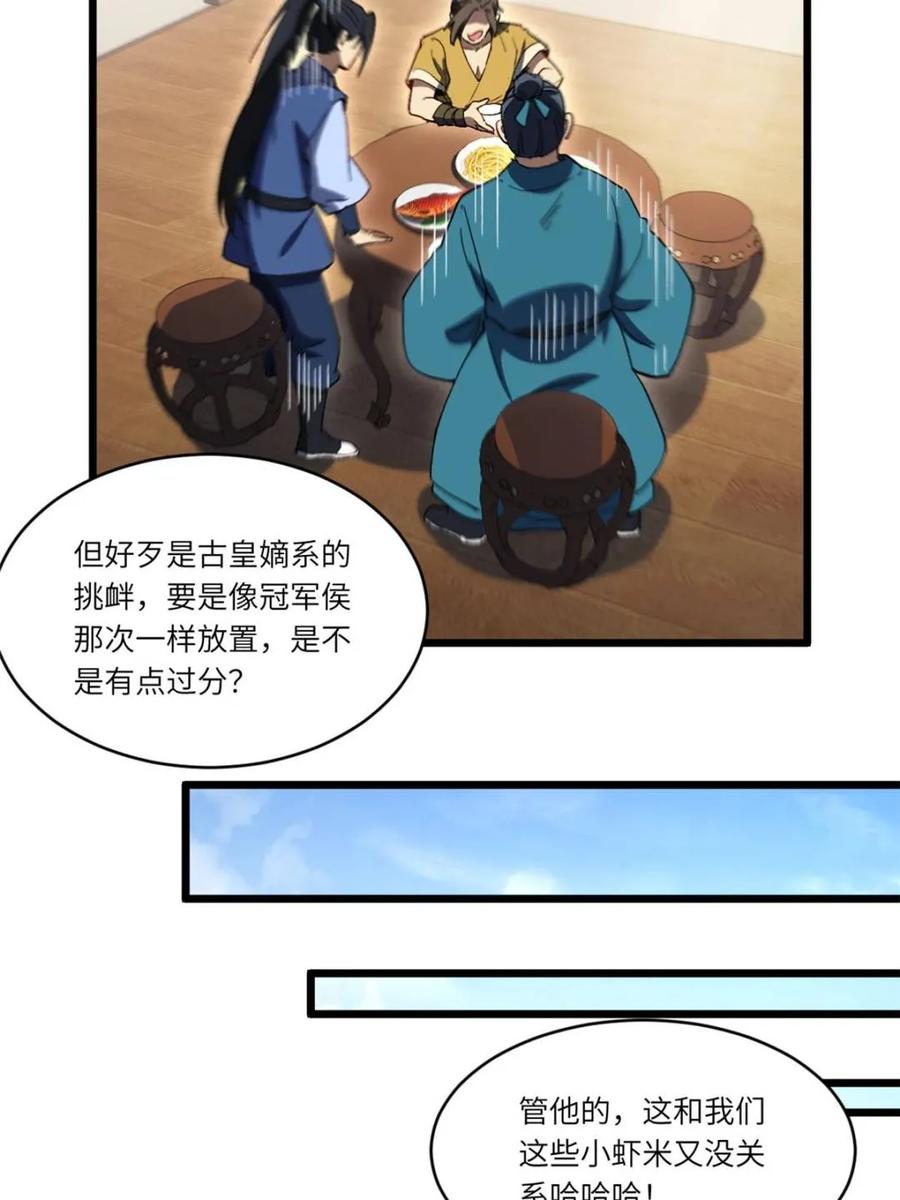 《开局签到荒古圣体》第116话 115.一会龙吉公主 第116页