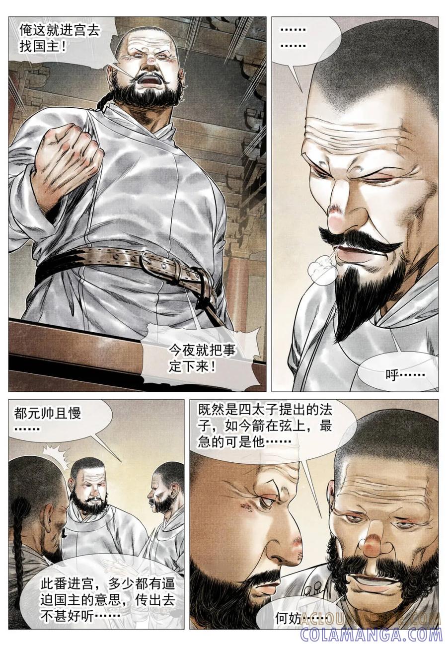 绍宋 第183话 179 谙班勃极烈 第15页