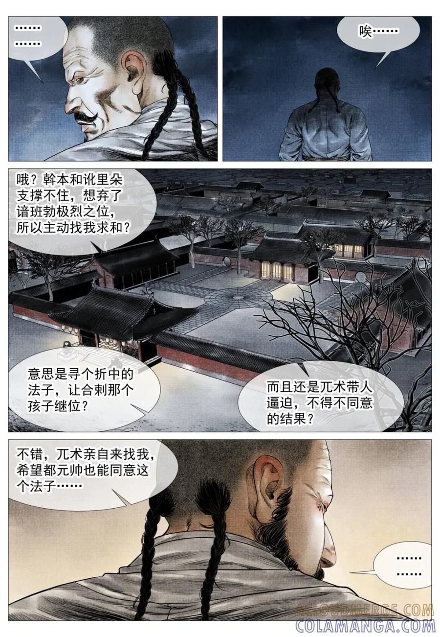 绍宋 第183话 179 谙班勃极烈 第13页