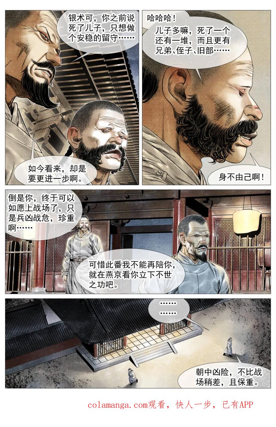 绍宋 第183话 179 谙班勃极烈 第18页