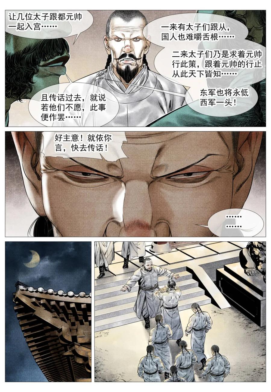绍宋 第183话 179 谙班勃极烈 第16页
