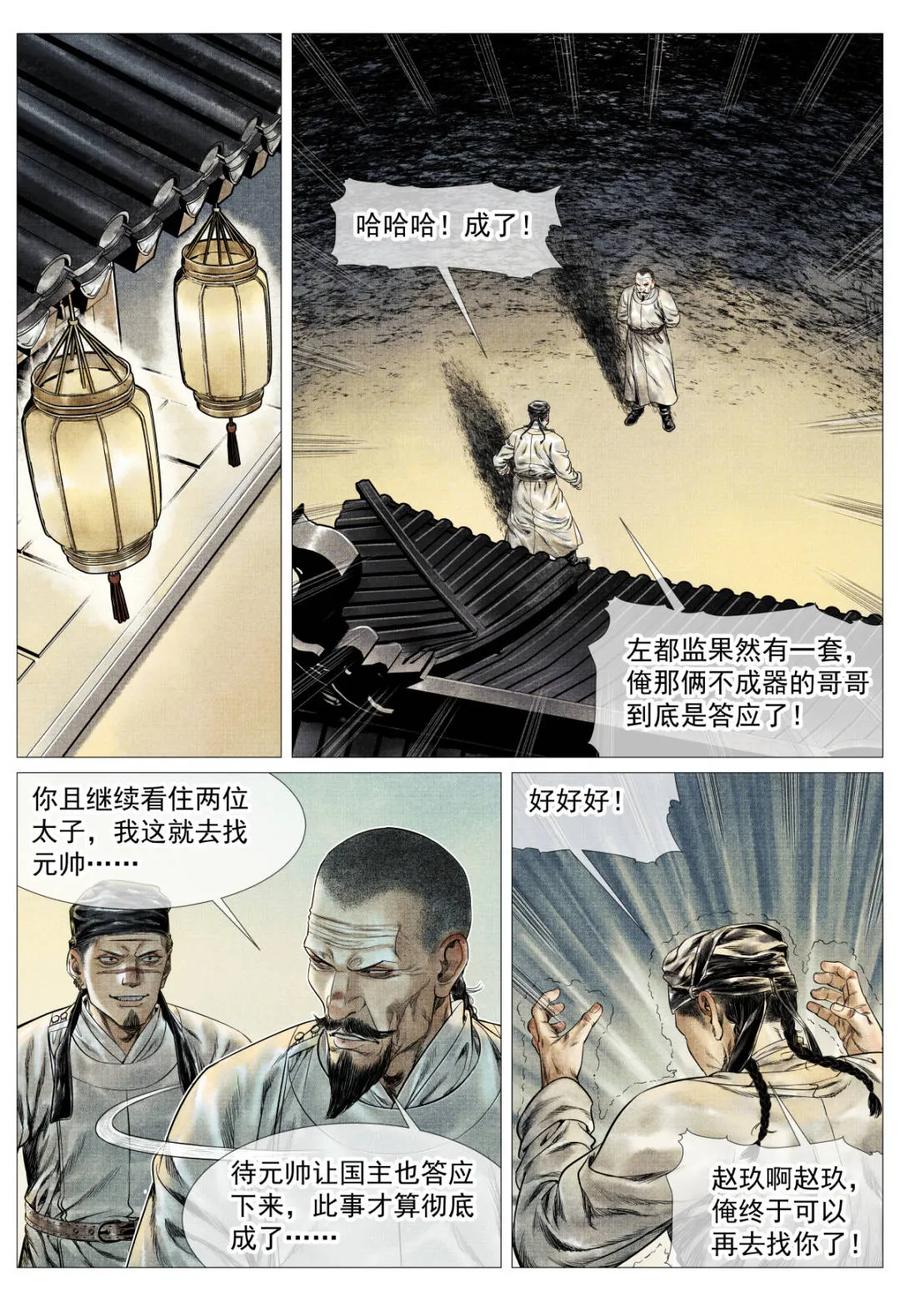 绍宋 第183话 179 谙班勃极烈 第12页